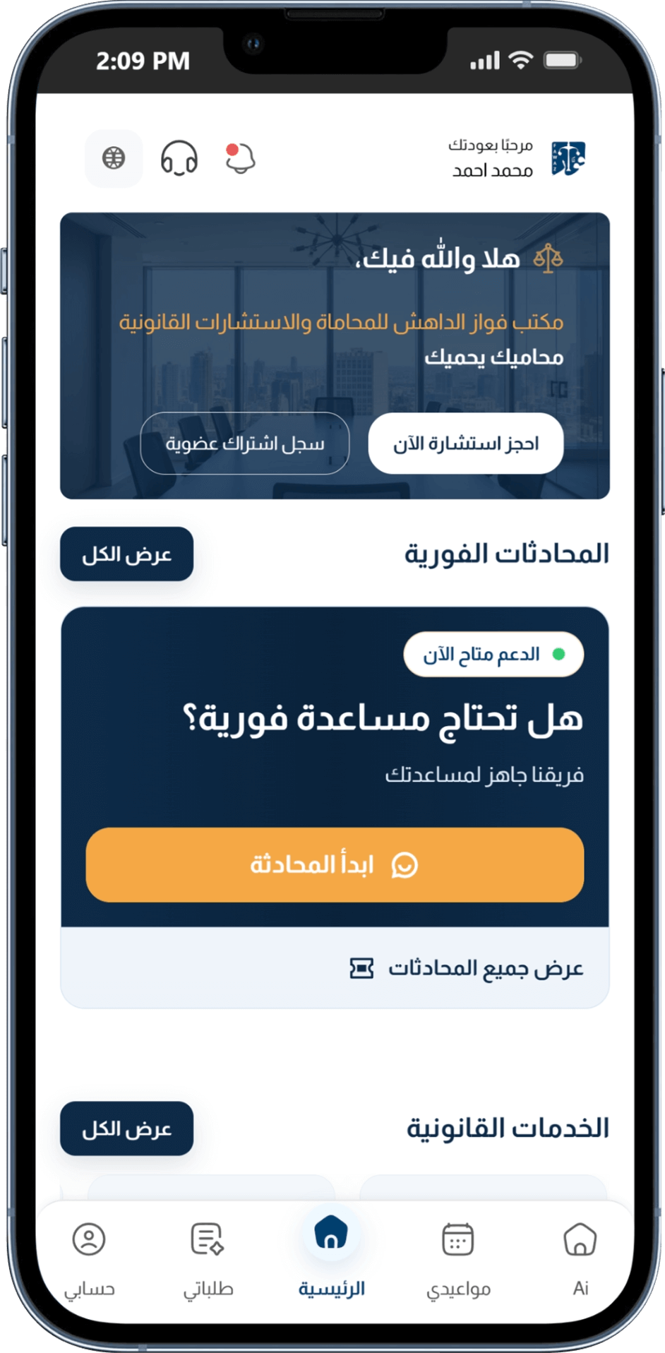 محادثة الذكاء الاصطناعي