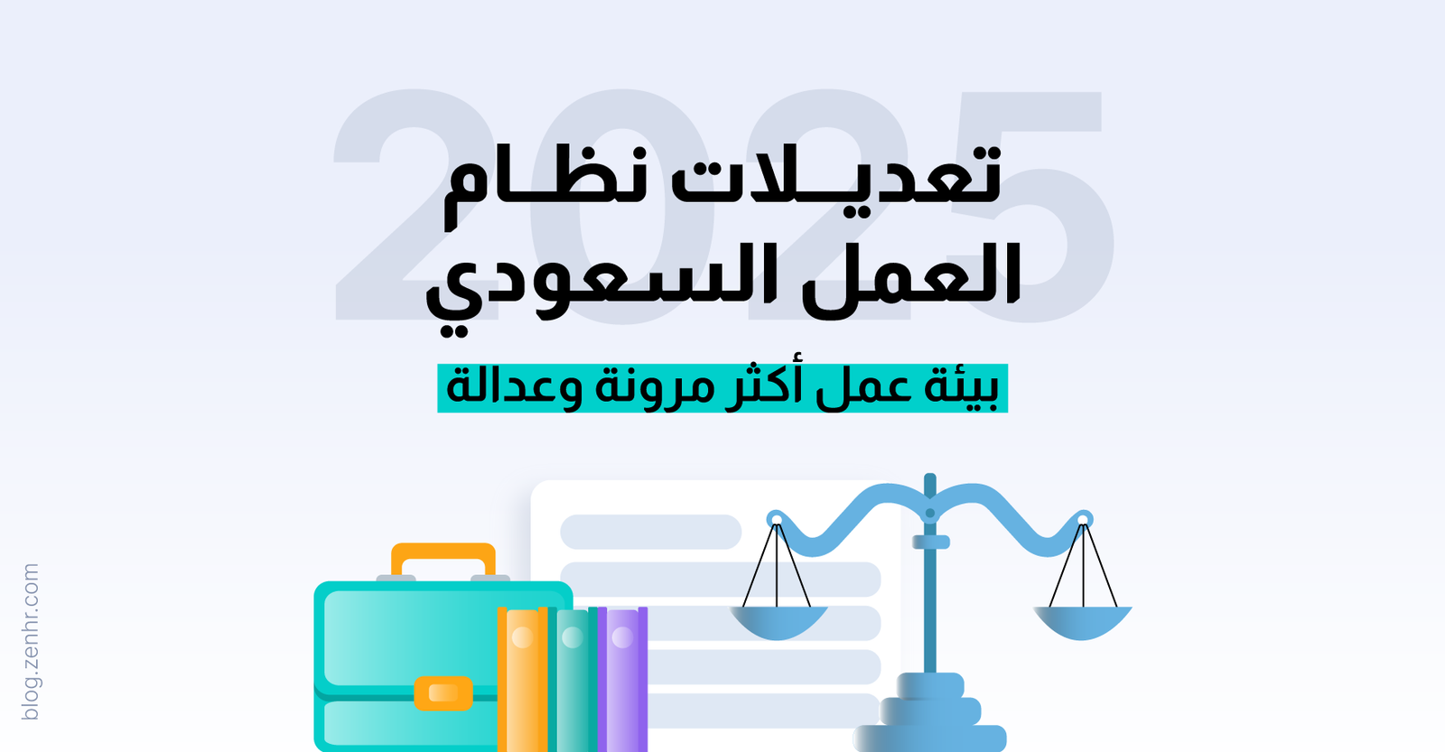 إصلاحات نظام العمل في السعودية 2025: العقود الرقمية وحماية أقوى للعاملين